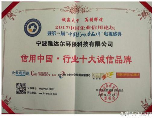 寧波雅達爾榮膺“信用中國”行業十大誠信品牌，信息技術咨詢服務領域樹立新標桿